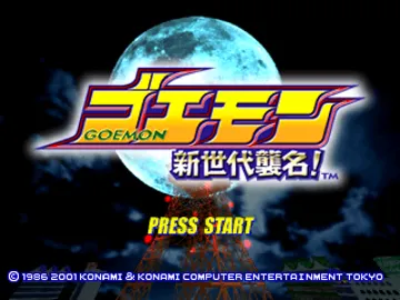 Goemon - Shin Sedai Shuumei (JP) screen shot title